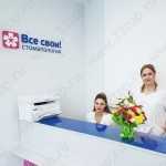 Сеть стоматологических клиник ВСЕ СВОИ! м. Раменки