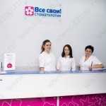 Сеть стоматологических клиник ВСЕ СВОИ! м. Ховрино