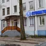 Сеть стоматологий СТОМИК на Барнаульской