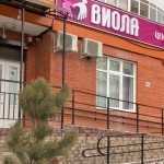 Центр семейной стоматологии ВИОЛА