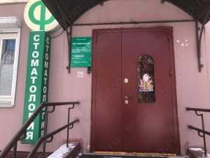 Стоматологическая клиника Флорина Ф СТОМАТОЛОГИЯ м. Академическая