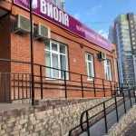 Центр семейной стоматологии ВИОЛА