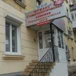 Стоматологические клиники ЮРМАКС м. Российская