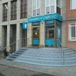 Стоматология СИРИУС