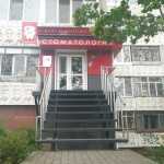 Стоматология МАСТЕР ДЕНТ+