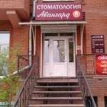 Современная стоматология АВАНГАРД на Московском