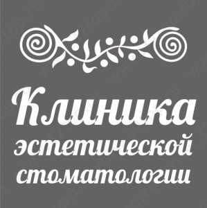 Стоматология ОРШЕР-ДЕНТ м. Чёрная речка