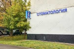 Семейная стоматология 32-ZUB (32-ЗУБ) м. Домодедовская