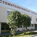 ИРКУТСКАЯ СТОМАТОЛОГИЧЕСКАЯ ПОЛИКЛИНИКА №1