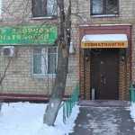 Стоматологическая клиника САНАЦИЯ НА АКАДЕМИКА БОЧВАРА м. Щукинская