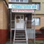 Медицинские клиники МЕДАС на Шереметьевской