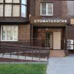 Стоматологическая клиника БРИЛЛИАНТ ДЕНТ м. Новокосино