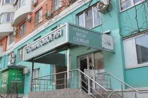 Стоматологическая клиника МОЯ СЕМЬЯ