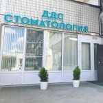 Круглосуточная стоматологическая клиника ДДС (ДАНТИСТ ДЛЯ СЕМЬИ) м. Планерная