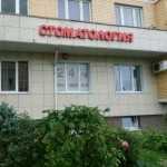 МОЯ СТОМАТОЛОГИЯ №1 м. Медведково