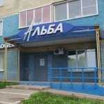 Сеть клиник АЛЬБА на Преображенской, 82/1