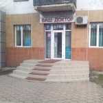 Стоматология ВАШ ДОКТОР