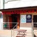 Стоматологический центр SMILE ESTETIC (СМАЙЛ ЭСТЕТИК) м. Лухмановская