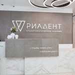 Центр имплантации и протезирования РИАДЕНТ