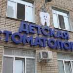 ГОРОДСКАЯ КЛИНИЧЕСКАЯ БОЛЬНИЦА №5 на Салмышской