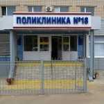 ГОРОДСКАЯ ПОЛИКЛИНИКА №18 НА КАРБЫШЕВА м. Горки