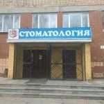 СТОМАТОЛОГИЧЕСКАЯ ПОЛИКЛИНИКА УГМУ на Токарей