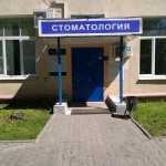 СВЕРДЛОВСКАЯ ОБЛАСТНАЯ СТОМАТОЛОГИЧЕСКАЯ ПОЛИКЛИНИКА м. Чкаловская