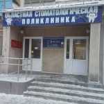 ОБЛАСТНАЯ СТОМАТОЛОГИЧЕСКАЯ ПОЛИКЛИНИКА на 50 лет Октября