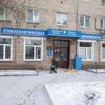 ОБЛАСТНАЯ СТОМАТОЛОГИЧЕСКАЯ ПОЛИКЛИНИКА на Ленина, 9