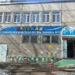 ДЕТСКАЯ СТОМАТОЛОГИЧЕСКАЯ ПОЛИКЛИНИКА №7 на Академика Королёва