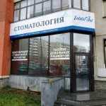 Сеть эстетических стоматологий ESTETIC ART (ЭСТЕТИК АРТ) м. Ботаническая