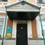 ИРКУТСКАЯ ОБЛАСТНАЯ СТОМАТОЛОГИЧЕСКАЯ ПОЛИКЛИНИКА