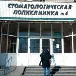 СТОМАТОЛОГИЧЕСКАЯ ПОЛИКЛИНИКА №4 м. Речной вокзал