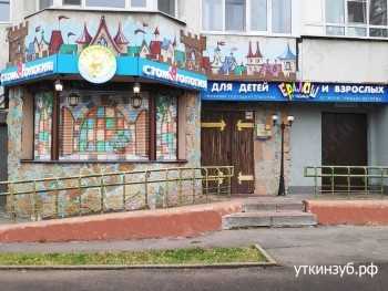 Детская стоматология УТКИН ЗУБ В МИТИНО м. Митино