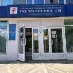 САМАРСКАЯ ГОРОДСКАЯ КЛИНИЧЕСКАЯ ПОЛИКЛИНИКА №15 м. Безымянка