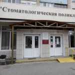 СТОМАТОЛОГИЧЕСКАЯ ПОЛИКЛИНИКА №9