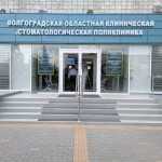 ВОЛГОГРАДСКАЯ ОБЛАСТНАЯ КЛИНИЧЕСКАЯ СТОМАТОЛОГИЧЕСКАЯ ПОЛИКЛИНИКА на Коммунистической