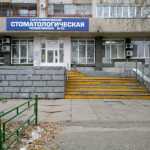 КЛИНИЧЕСКАЯ СТОМАТОЛОГИЧЕСКАЯ ПОЛИКЛИНИКА №10