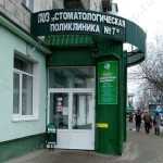 СТОМАТОЛОГИЧЕСКАЯ ПОЛИКЛИНИКА №7 на Ерёменко