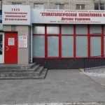 СТОМАТОЛОГИЧЕСКАЯ ПОЛИКЛИНИКА №8 на Рионской