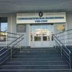 Стоматологическая поликлиника Дальневосточного государственного медицинского университета УНИ-СТОМ