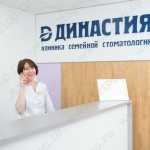 Клиника для всей семьи ДИНАСТИЯ