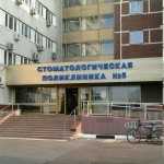 СТОМАТОЛОГИЧЕСКАЯ ПОЛИКЛИНИКА №5 м. Крылатское
