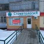 СТОМАТОЛОГИЯ ДОКТОРА ВЕТЧИНКИНОЙ на Чкалова