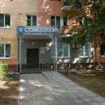 ДОМОДЕДОВСКАЯ ГОРОДСКАЯ СТОМАТОЛОГИЧЕСКАЯ ПОЛИКЛИНИКА на Чкалова