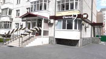 Стоматология ДИАЛОГ