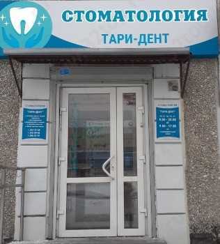 Стоматология ТАРИ-ДЕНТ