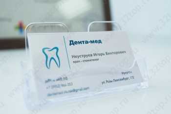 Стоматология ДЕНТА-МЕД