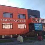 Стоматологическая поликлиника ВИТАЛ