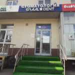 Стоматология ГРААЛЬДЕНТ м. Варшавская